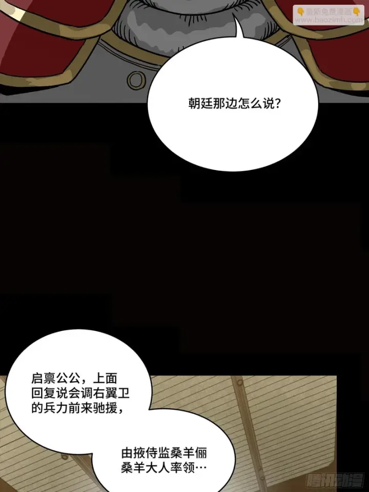 《星甲魂将传》362 南荣毅抗旨图52