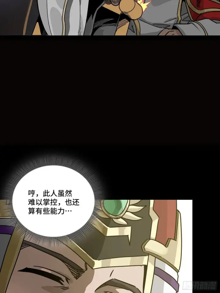 《星甲魂将传》362 南荣毅抗旨图55