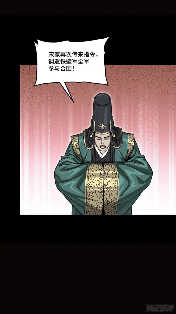 《星甲魂将传》362 南荣毅抗旨图58