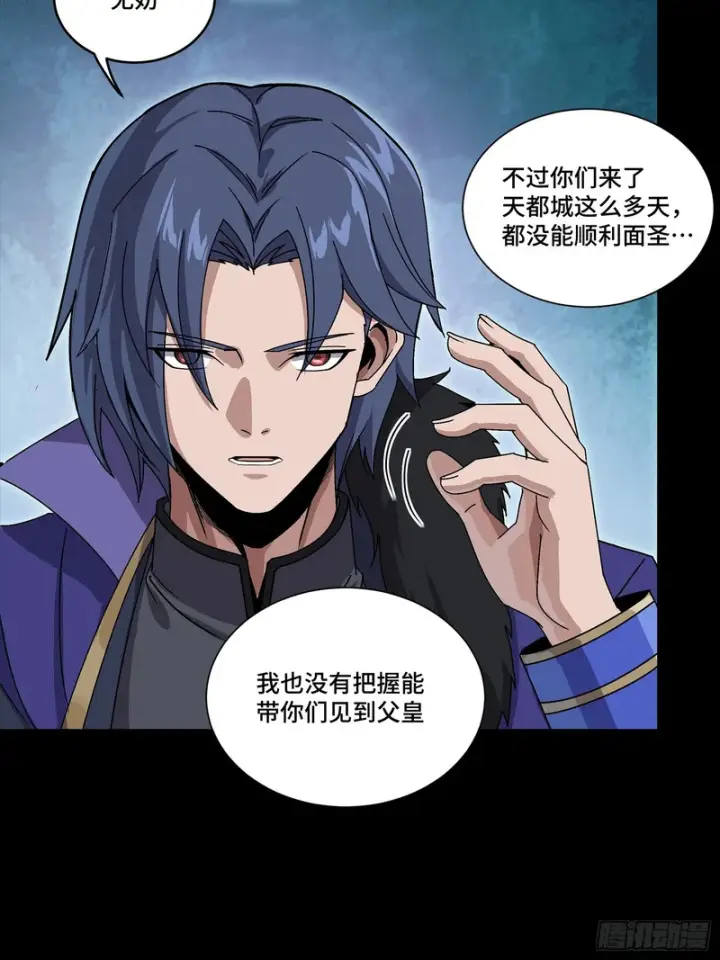 《星甲魂将传》362 南荣毅抗旨图6
