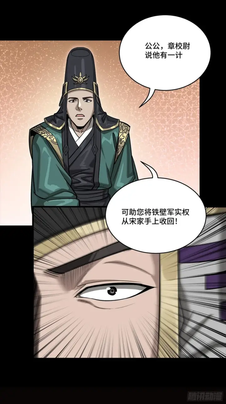 《星甲魂将传》362 南荣毅抗旨图63