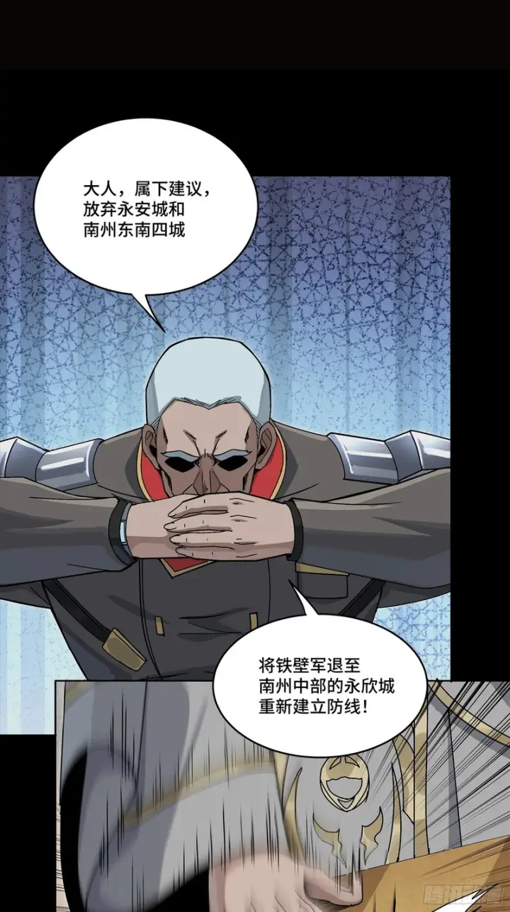 《星甲魂将传》362 南荣毅抗旨图69