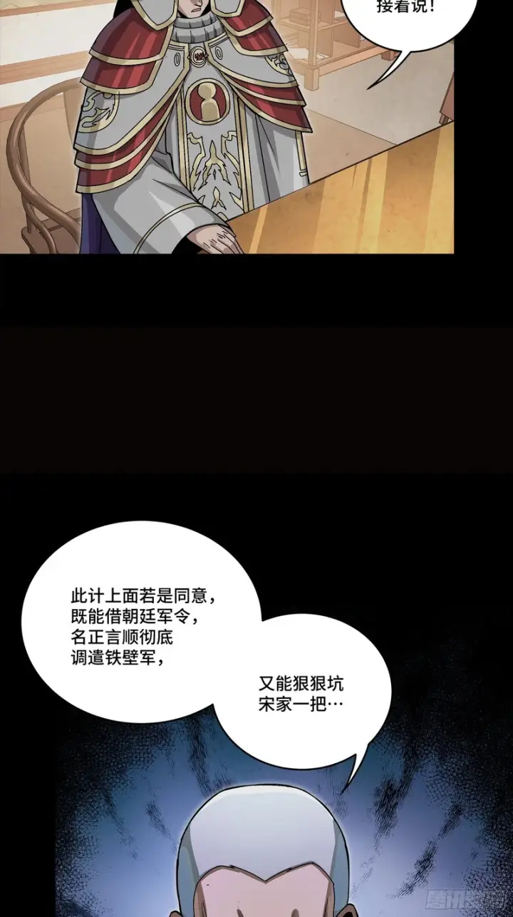 《星甲魂将传》362 南荣毅抗旨图75