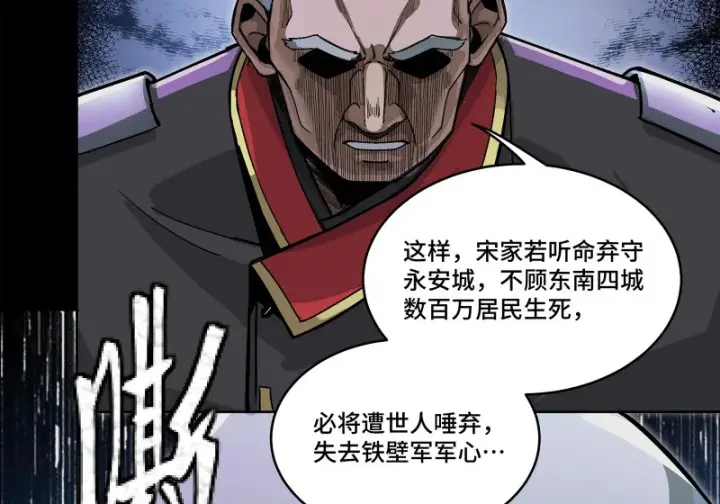 《星甲魂将传》362 南荣毅抗旨图76