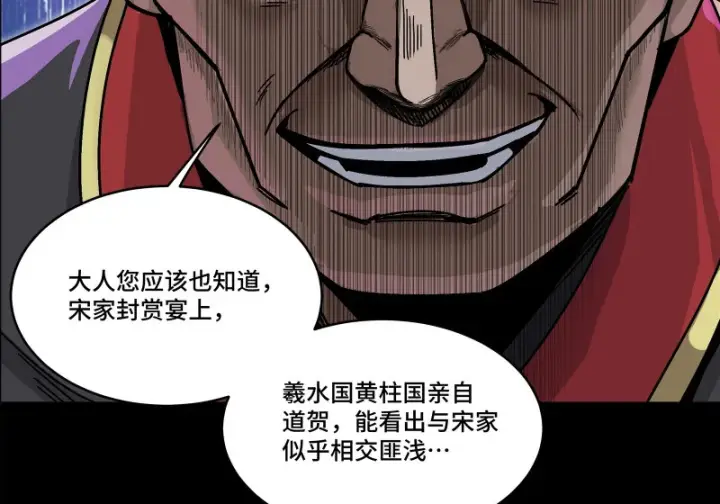 《星甲魂将传》362 南荣毅抗旨图78