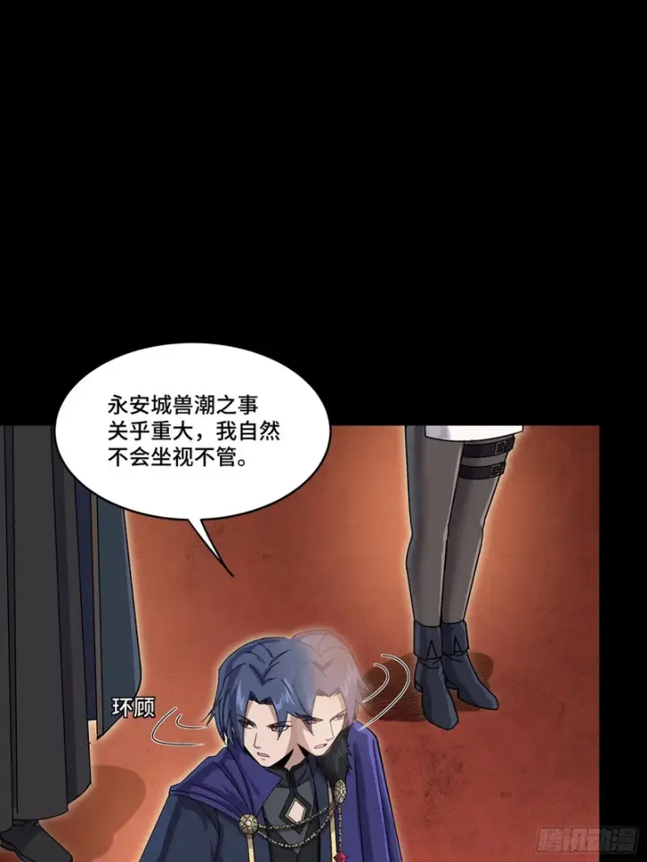 《星甲魂将传》362 南荣毅抗旨图8