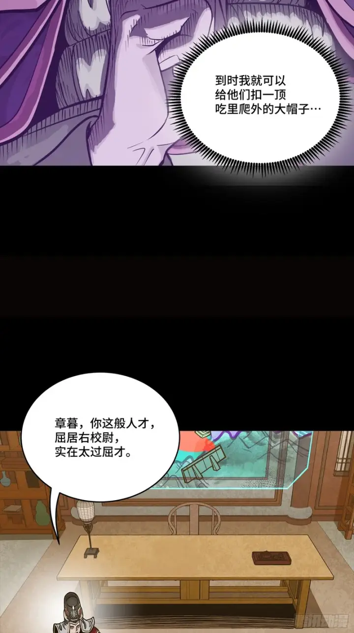 《星甲魂将传》362 南荣毅抗旨图83