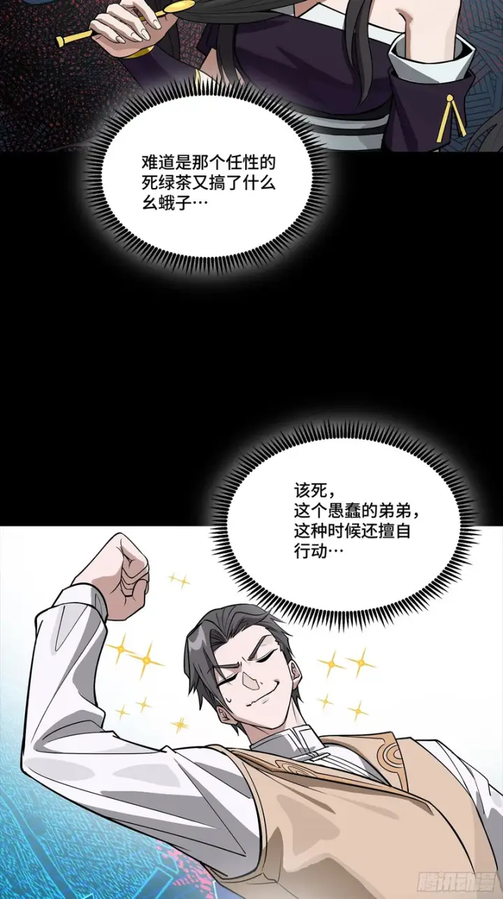《星甲魂将传》363 玄葵图54