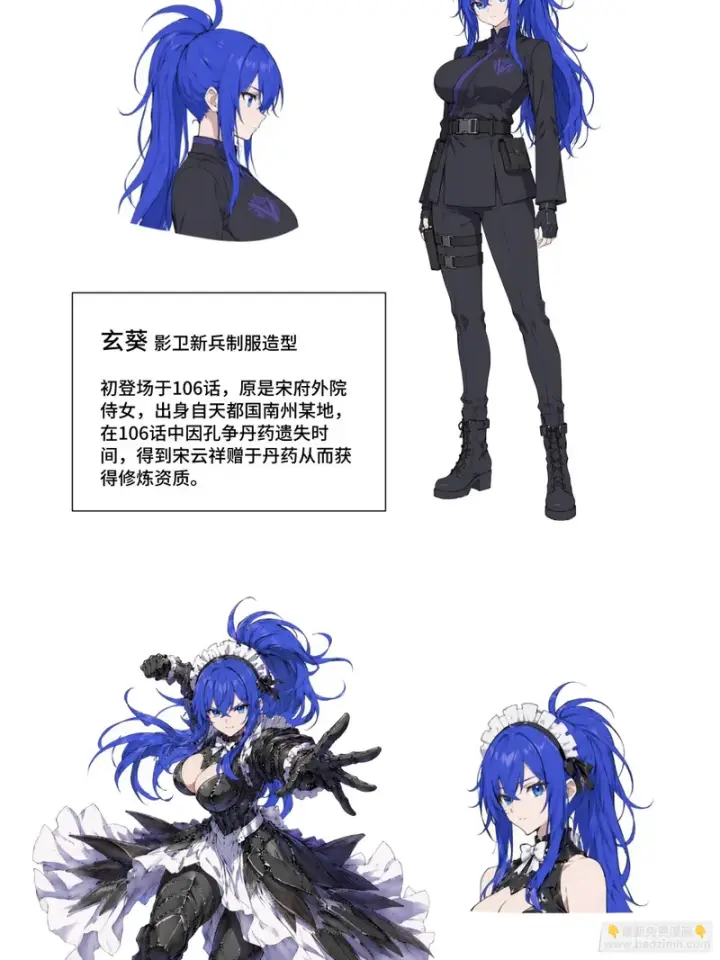 《星甲魂将传》363 玄葵图96