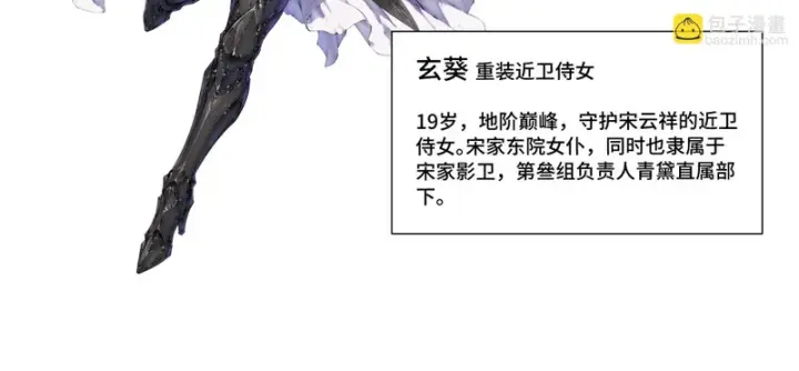 《星甲魂将传》363 玄葵图97