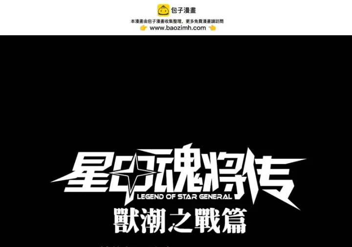 《星甲魂将传》364 玄葵出击图2