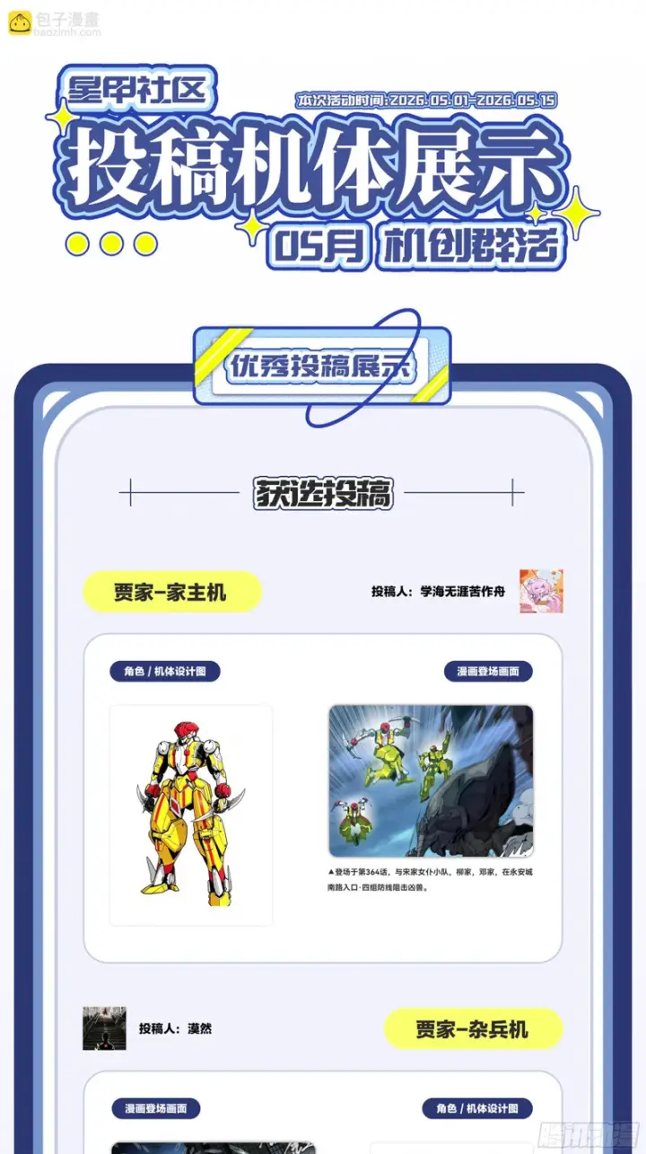 《星甲魂将传》364 玄葵出击图86