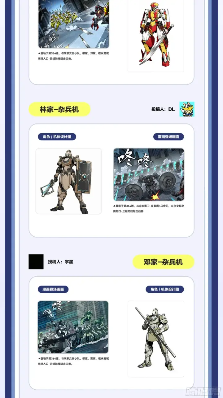 《星甲魂将传》364 玄葵出击图87