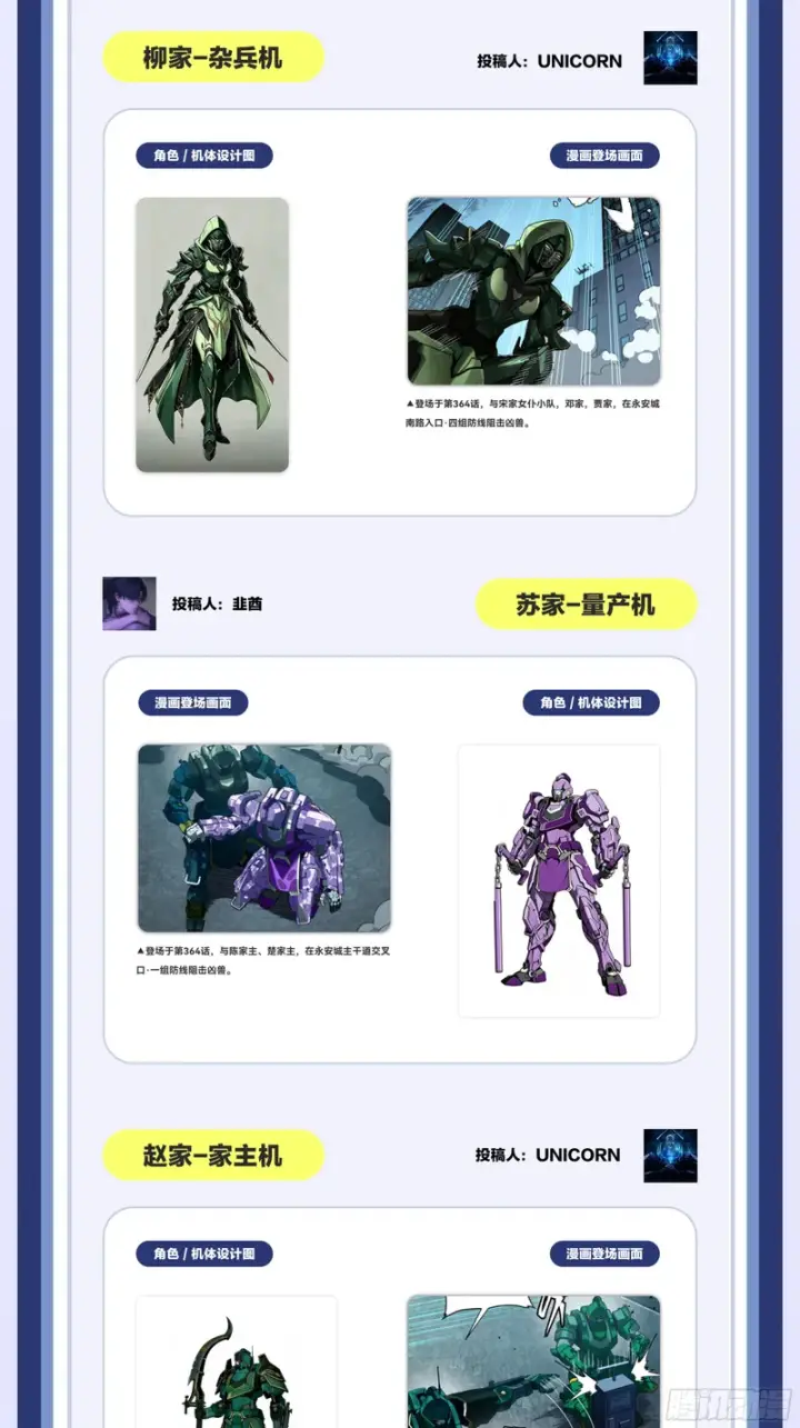 《星甲魂将传》364 玄葵出击图88