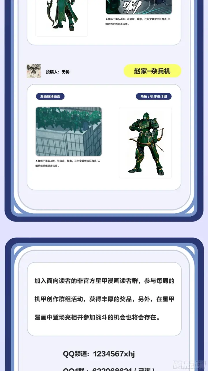 《星甲魂将传》364 玄葵出击图89
