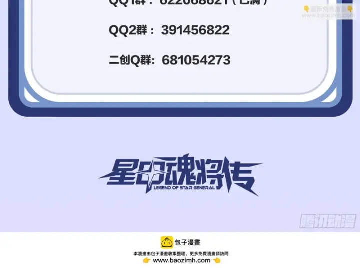 《星甲魂将传》364 玄葵出击图90