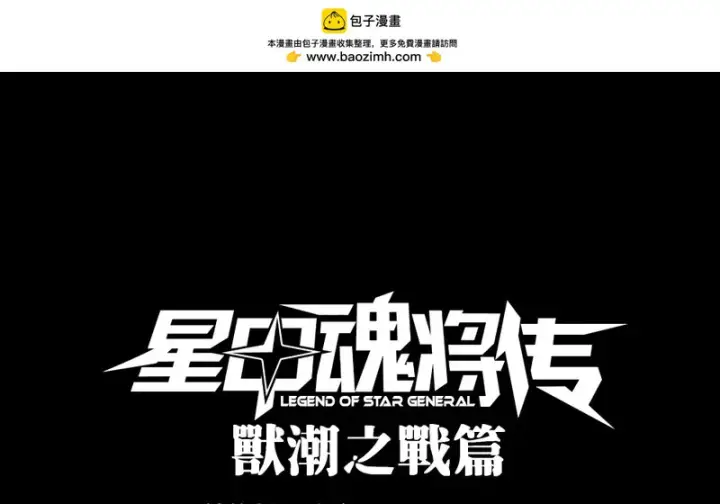 《星甲魂将传》365 轮椅上的天都八将图2