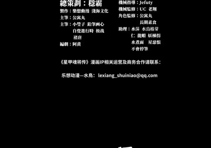 《星甲魂将传》365 轮椅上的天都八将图3