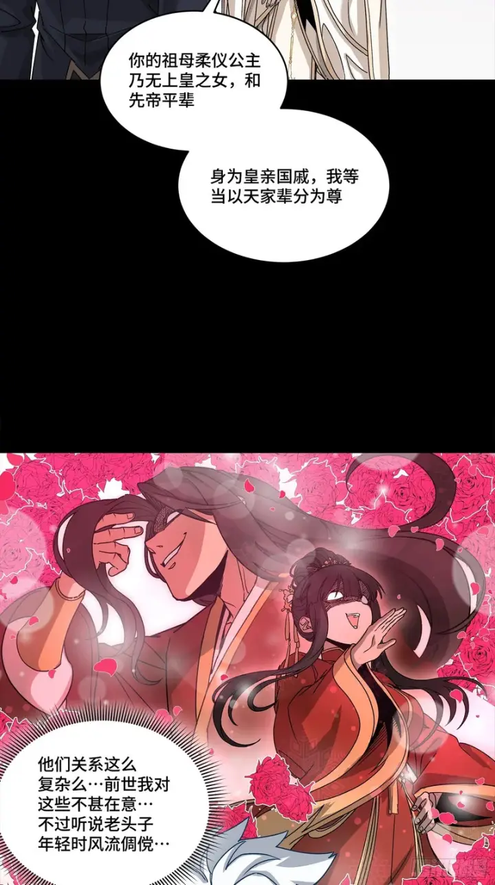 《星甲魂将传》365 轮椅上的天都八将图46