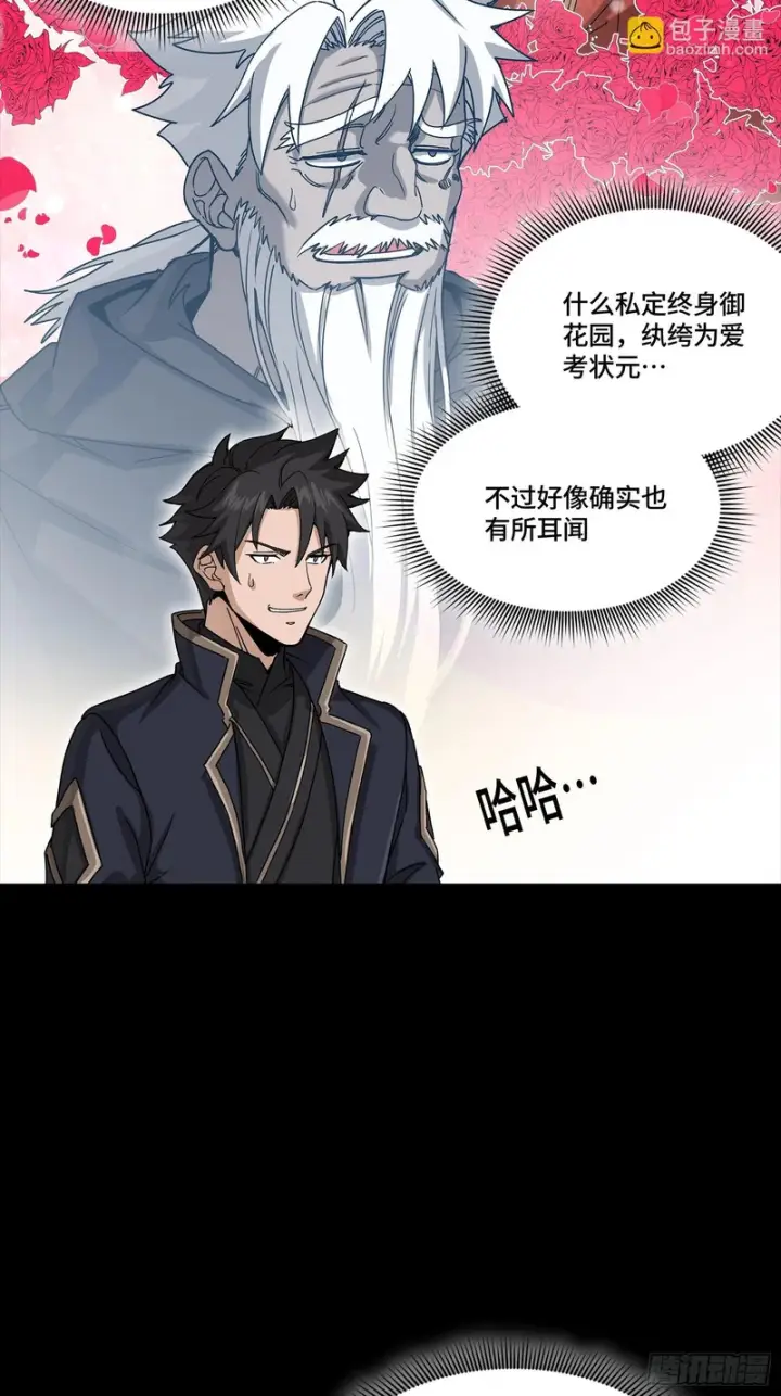 《星甲魂将传》365 轮椅上的天都八将图47