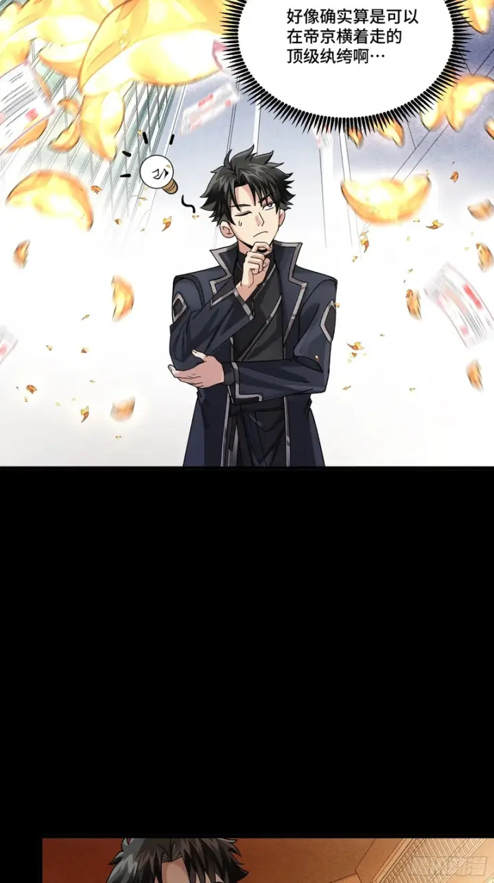 《星甲魂将传》365 轮椅上的天都八将图50
