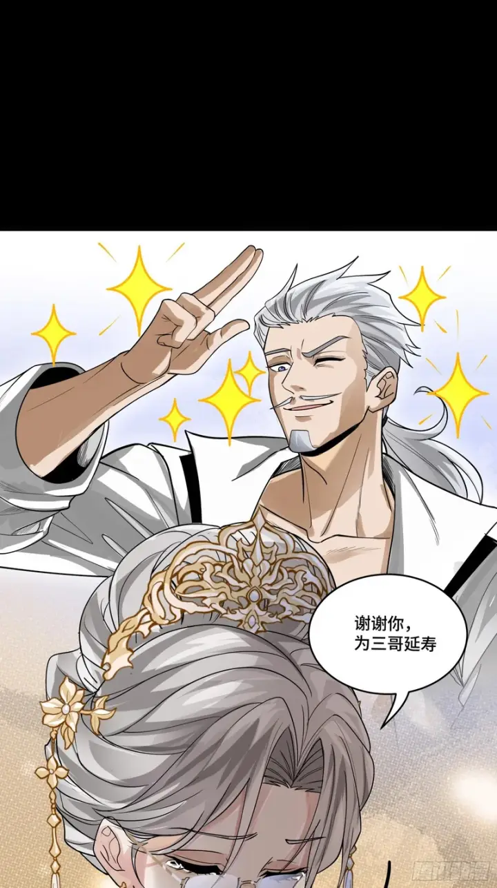 《星甲魂将传》365 轮椅上的天都八将图56