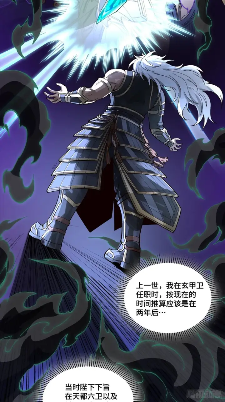 《星甲魂将传》366 太妃娘娘的谋划图23