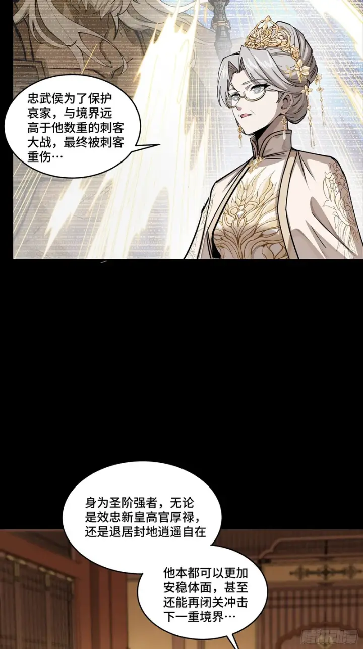 《星甲魂将传》366 太妃娘娘的谋划图32