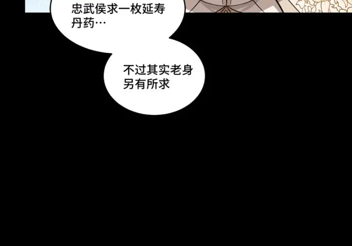 《星甲魂将传》366 太妃娘娘的谋划图37