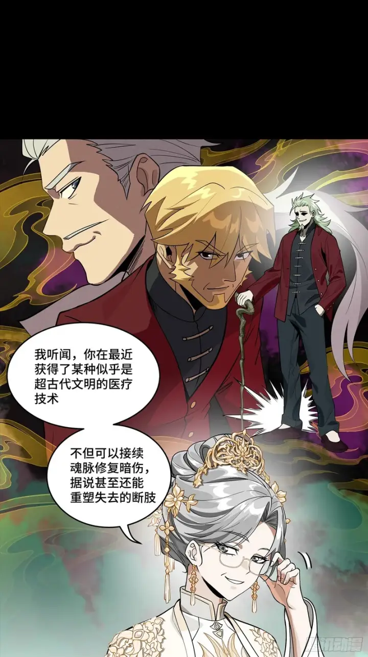 《星甲魂将传》366 太妃娘娘的谋划图40