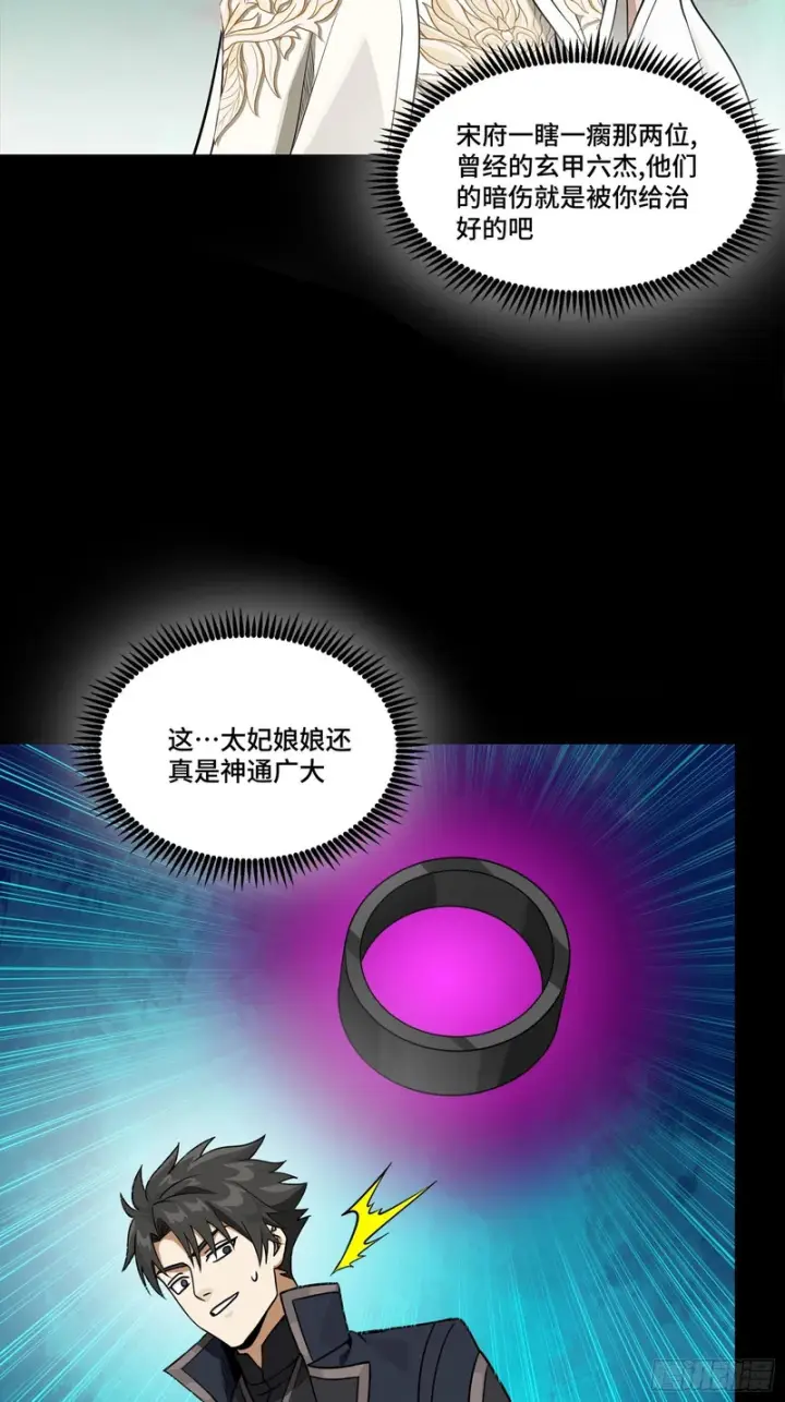 《星甲魂将传》366 太妃娘娘的谋划图41