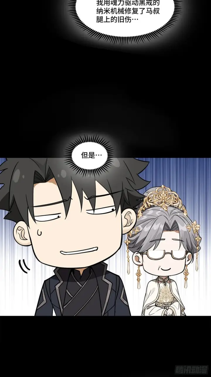 《星甲魂将传》366 太妃娘娘的谋划图45