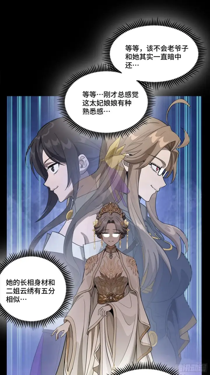 《星甲魂将传》366 太妃娘娘的谋划图46