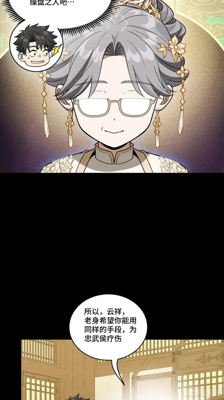 《星甲魂将传》366 太妃娘娘的谋划图48