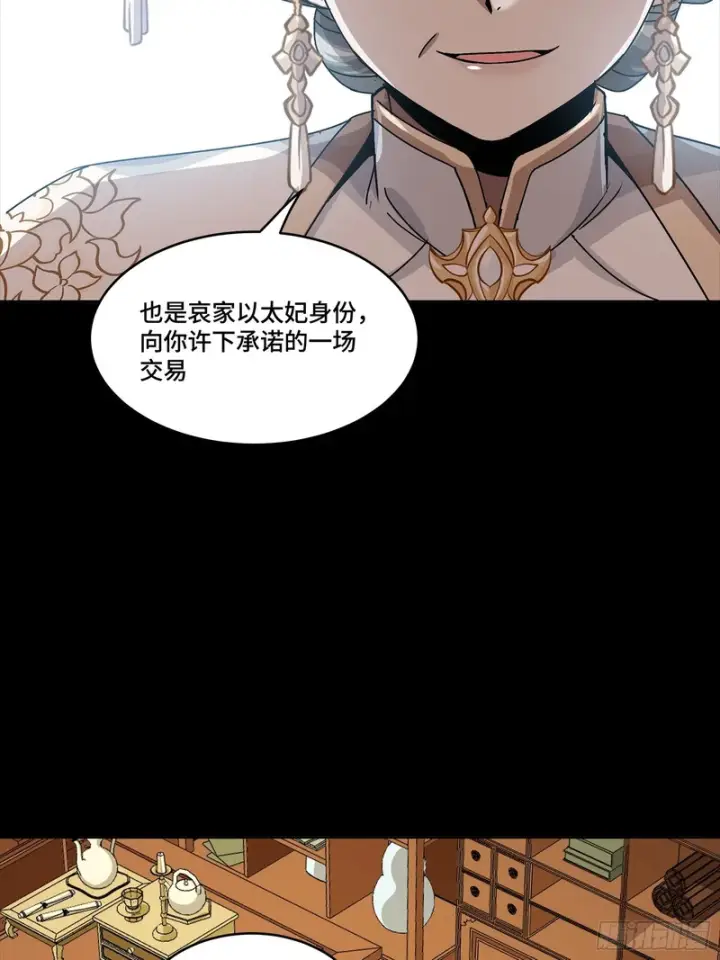 《星甲魂将传》366 太妃娘娘的谋划图51