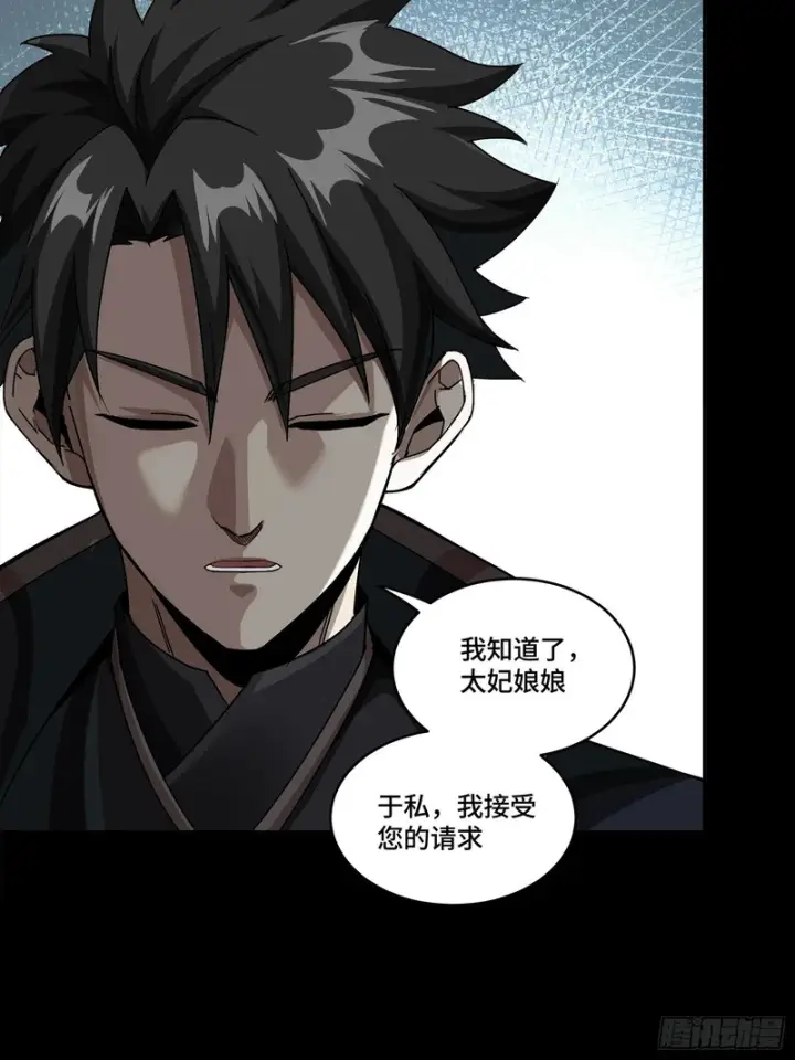 《星甲魂将传》366 太妃娘娘的谋划图55