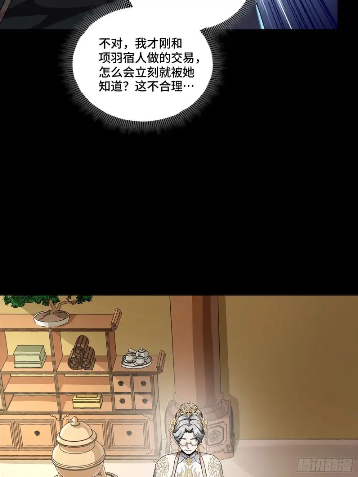 《星甲魂将传》366 太妃娘娘的谋划图61