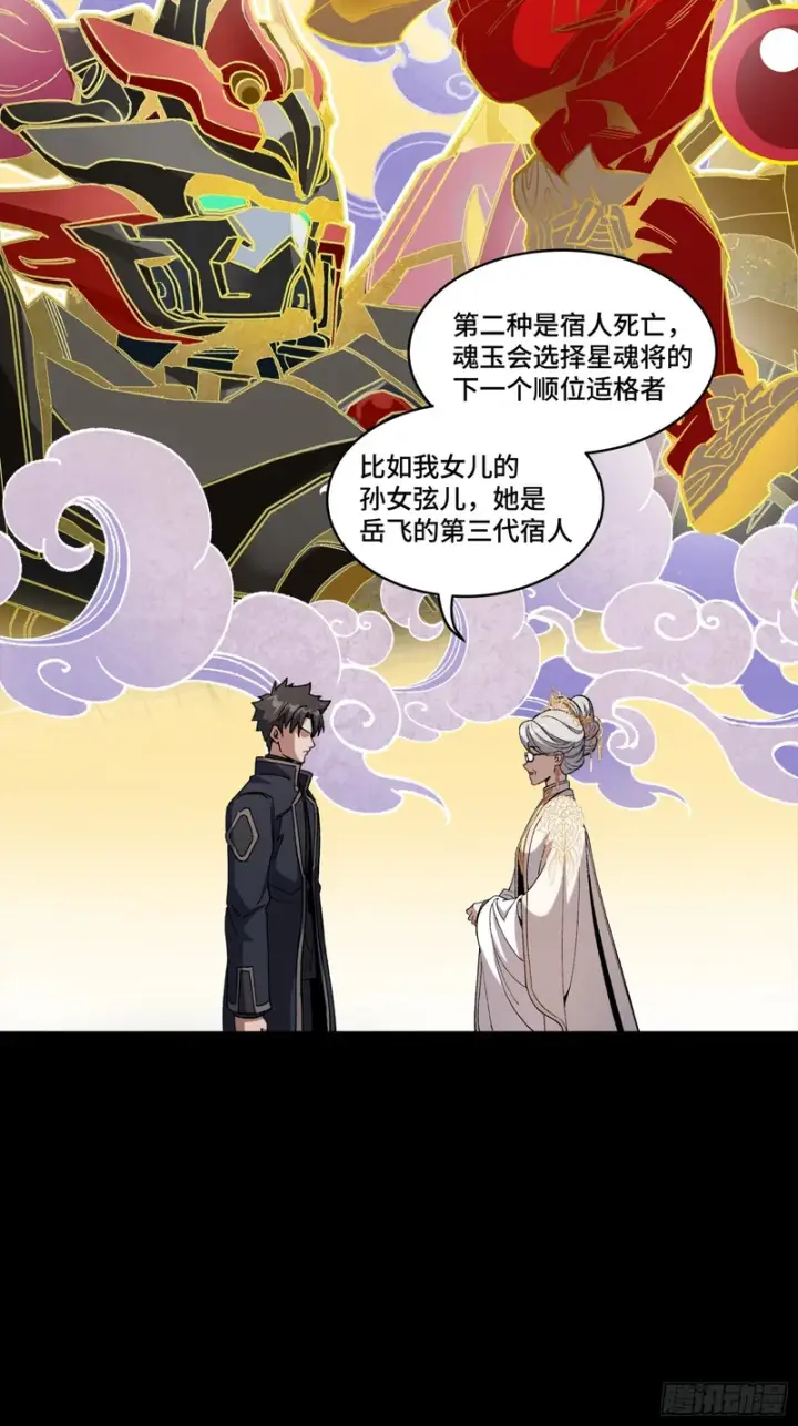 《星甲魂将传》366 太妃娘娘的谋划图65