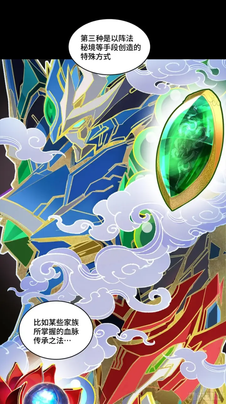 《星甲魂将传》366 太妃娘娘的谋划图66