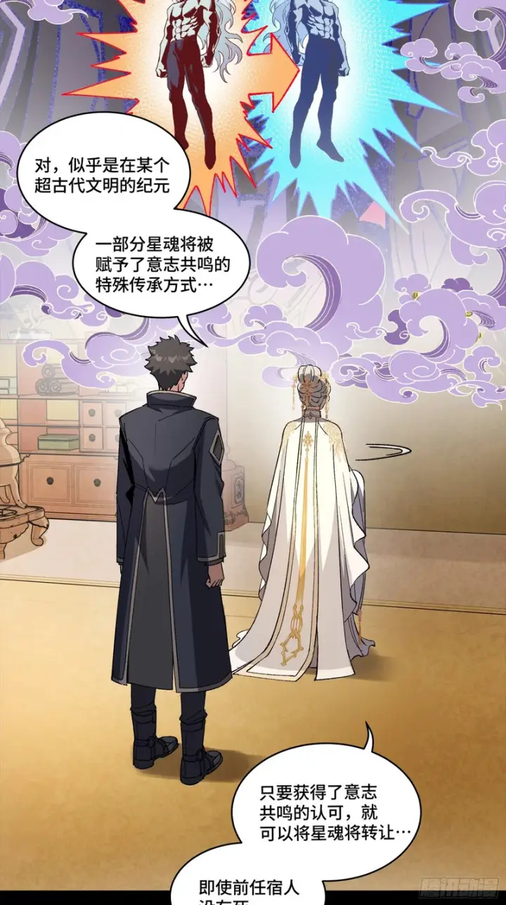 《星甲魂将传》366 太妃娘娘的谋划图70