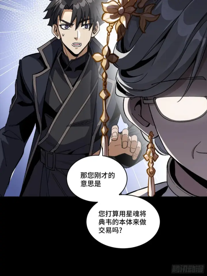 《星甲魂将传》366 太妃娘娘的谋划图73