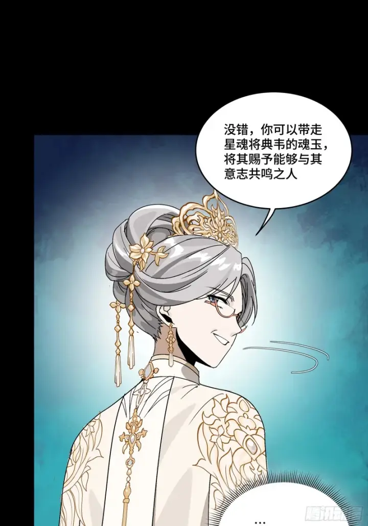 《星甲魂将传》366 太妃娘娘的谋划图74