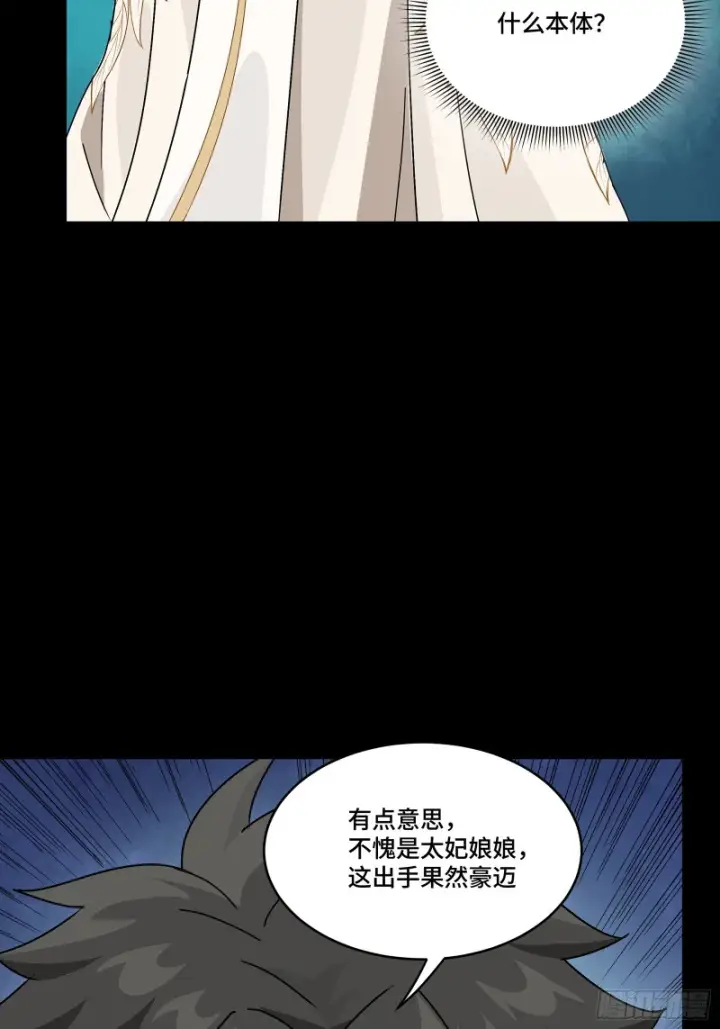 《星甲魂将传》366 太妃娘娘的谋划图75