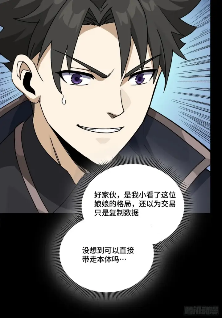 《星甲魂将传》366 太妃娘娘的谋划图76