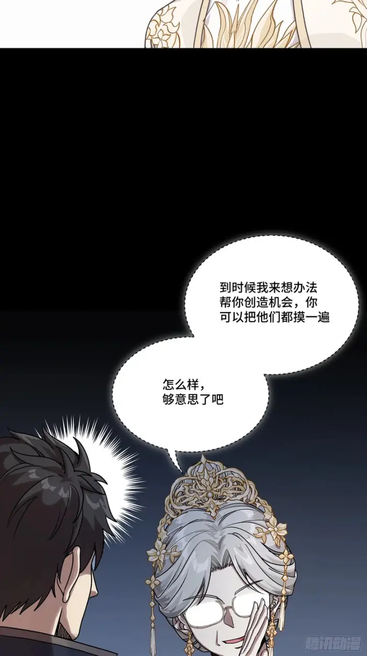 《星甲魂将传》367 老登你谁啊？图11