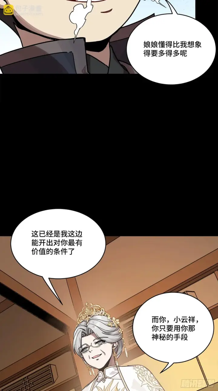 《星甲魂将传》367 老登你谁啊？图13