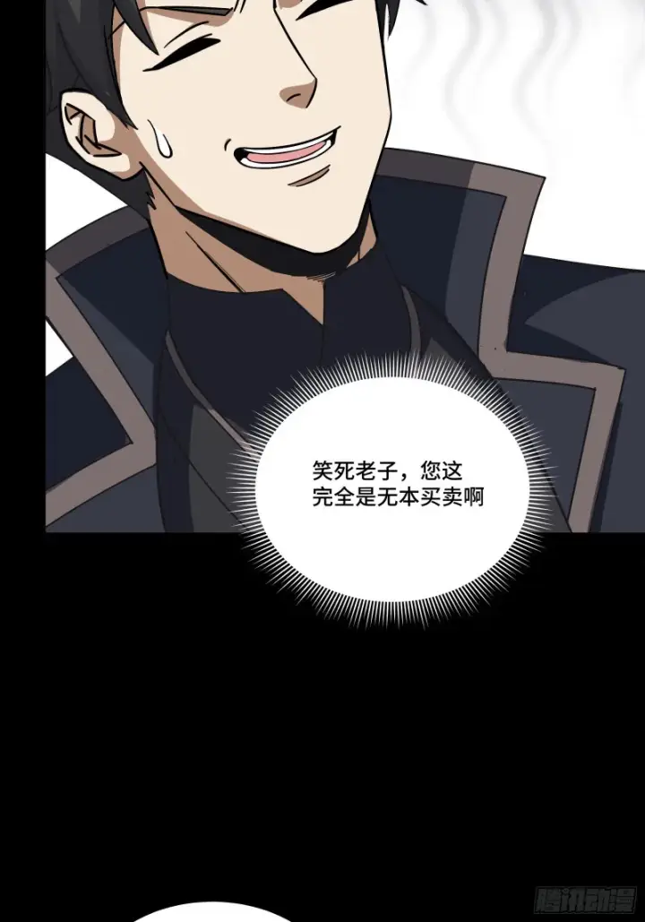 《星甲魂将传》367 老登你谁啊？图17