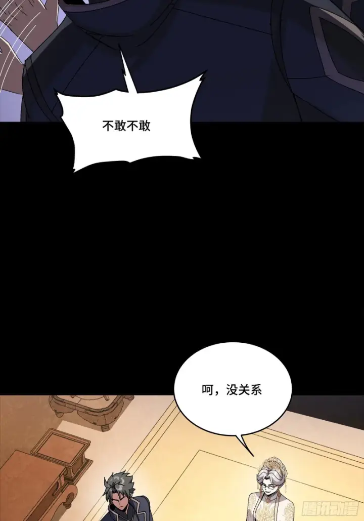 《星甲魂将传》367 老登你谁啊？图19
