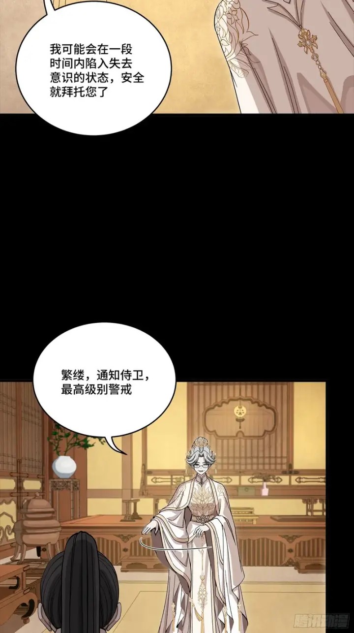 《星甲魂将传》367 老登你谁啊？图30