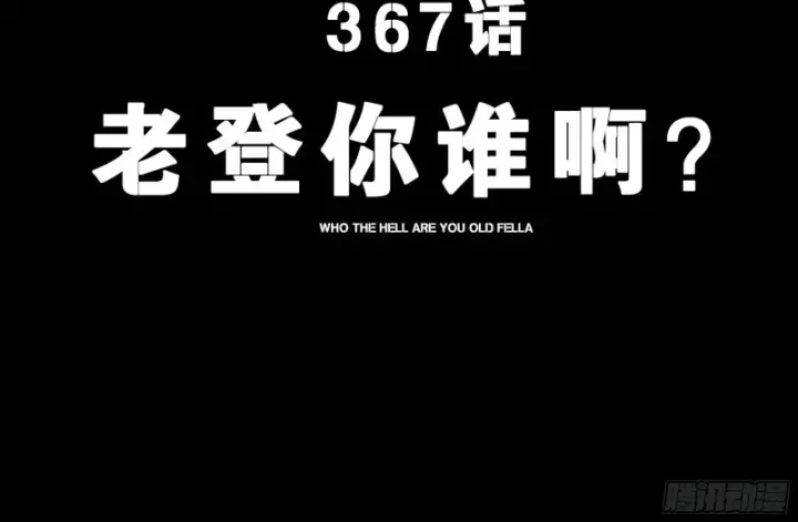 《星甲魂将传》367 老登你谁啊？图4